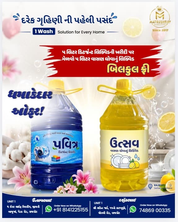 pavitr detergent